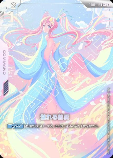 画像1: 溢れる慈愛《U+》{GD01-118} (1)