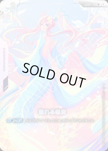 画像1: 溢れる慈愛《U+》{GD01-118} (1)