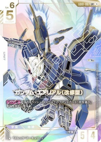 画像1: ガンダム・エアリアル（改修型）《スーパーパラレル》{GD01-067} (1)