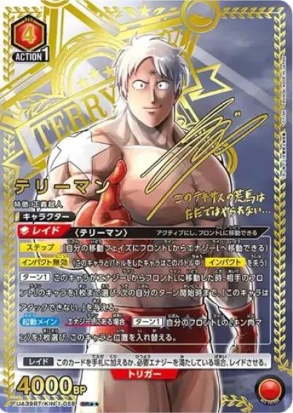 画像1: 【状態A-】テリーマン《SR★★》{UA39BT-KIN-1-058} (1)