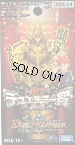 画像1: DMX-24 革命ファイナル 拡張パック 第2章 輝け!デュエデミー賞パック《未開封BOX》 (1)