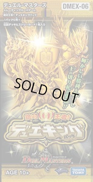 画像1: DMEX-06 絶対王者!! デュエキングパック《未開封BOX》 (1)
