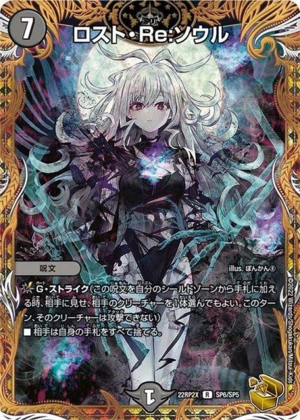 画像1: 【状態A-】ロスト・Re:ソウル《R》{22RP2XSP6/SP5} (1)