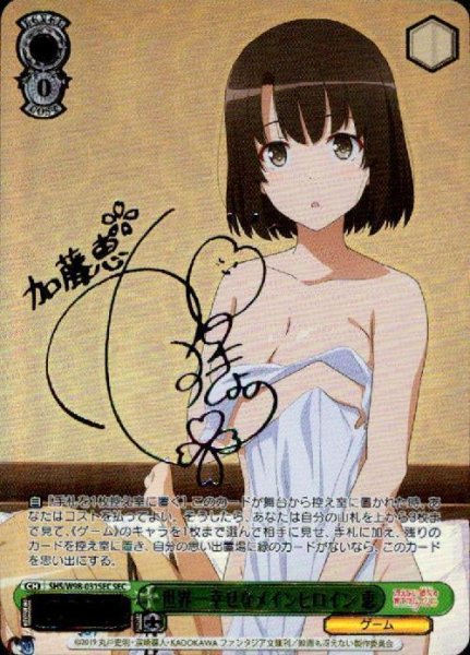 画像1: 【PSA10鑑定済】世界一幸せなメインヒロイン恵《SEC》{SHS/W98-031SEC} (1)