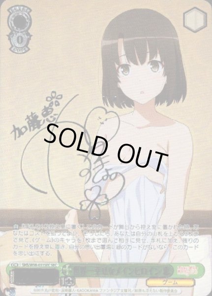 画像1: 【PSA10鑑定済】世界一幸せなメインヒロイン恵《SEC》{SHS/W98-031SEC} (1)