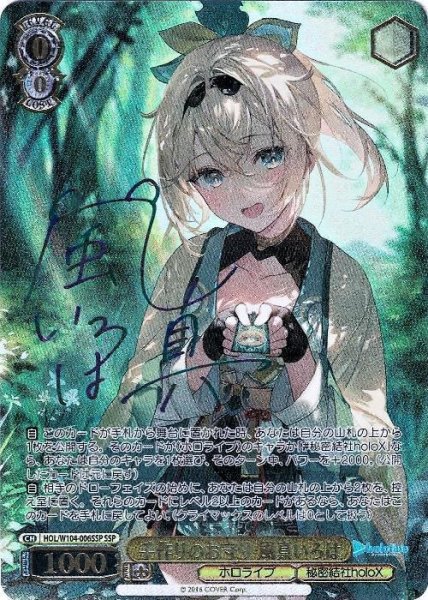 画像1: 【状態A-/PSA10鑑定済】手作りのお守り　風真いろは《-》{-} (1)