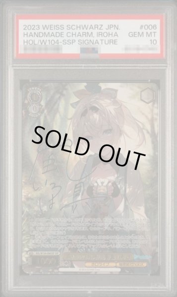 画像1: 【状態A-/PSA10鑑定済】手作りのお守り　風真いろは《-》{-} (1)