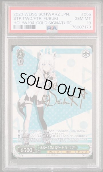 画像1: 【PSA10鑑定済】未来へと踏み出す一歩 白上フブキ《SP》{HOL/W104-055SP} (1)