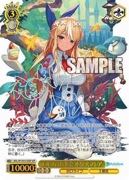 画像1: 【PSA10鑑定済】エルフのお茶会 不知火フレア《SSP》{HOL/W104-013SSP} (1)