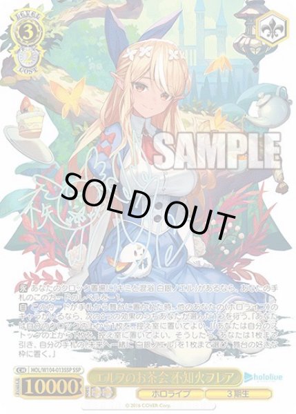 画像1: 【PSA10鑑定済】エルフのお茶会 不知火フレア《SSP》{HOL/W104-013SSP} (1)