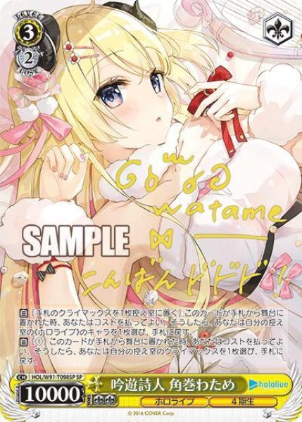 画像1: 【PSA10鑑定済】吟遊詩人 角巻わため《SP》{HOL/W91-T098SP} (1)