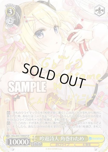 画像1: 【PSA10鑑定済】吟遊詩人 角巻わため《SP》{HOL/W91-T098SP} (1)