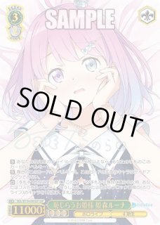 PSA10鑑定済】恥じらうお姫様 姫森ルーナ《SSP》{HOL/W104-049SSP