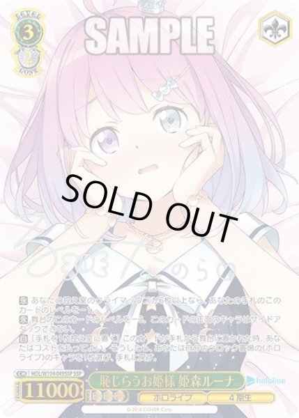 画像1: 【PSA10鑑定済】恥じらうお姫様 姫森ルーナ《SSP》{HOL/W104-049SSP} (1)