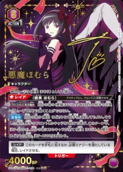 画像1: 悪魔ほむら《SR★★★》{-} (1)