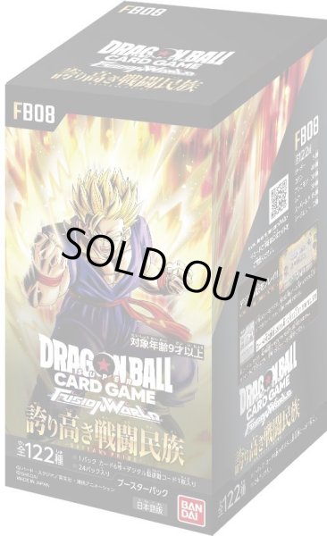 画像1: フュージョンワールド  誇り高き戦闘民族《未開封BOX》 (1)