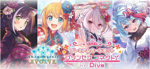 画像1: プレミアムカードセット「プリンセスコネクト！Re:Dive」《未開封BOX》 (1)