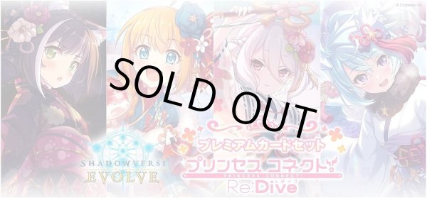 画像1: プレミアムカードセット「プリンセスコネクト！Re:Dive」《未開封BOX》 (1)