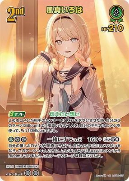 画像1: 【状態A-】風真いろは《UR》{hBP06-027} (1)