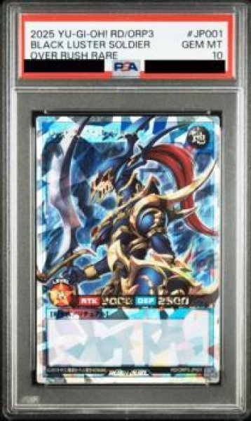 画像1: 【状態A-/PSA10鑑定済】カオスソルジャー《-》{ORP3-JP001} (1)