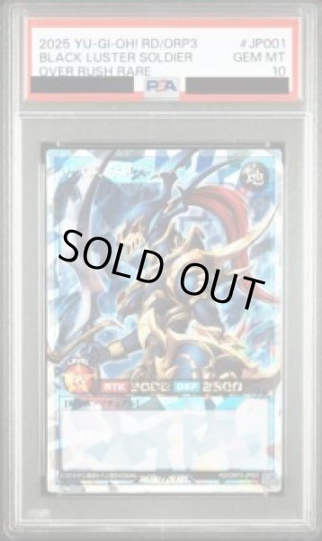PSA10鑑定済】カオスソルジャー《-》{ORP3-JP001} - シンソク