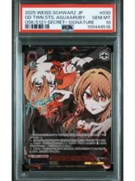 画像1: 【状態A-/PSA10鑑定済】導かれし双星 アクア&ルビー SEC+ [OSK/S121-030EX](ブースターパック「【推しの子】Vol.2」)《-》{OSK/S121-030EX} (1)