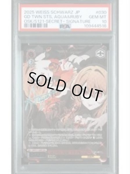 画像1: 【状態A-/PSA10鑑定済】導かれし双星 アクア&ルビー SEC+ [OSK/S121-030EX](ブースターパック「【推しの子】Vol.2」)《-》{OSK/S121-030EX} (1)