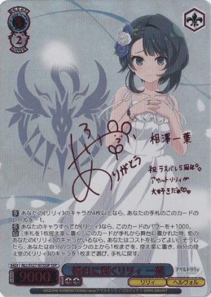 画像1: 純白に輝くリリィ 一葉《SSP》{ALL/S127-073SSP} (1)