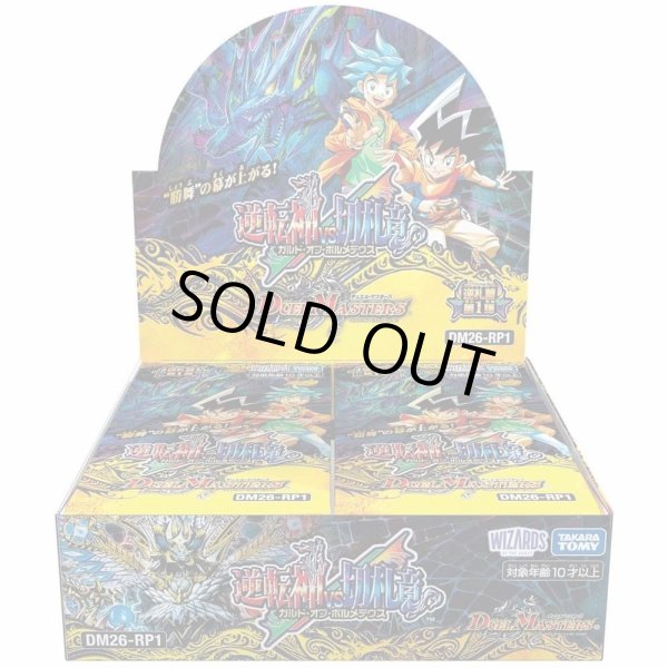 画像1: デュエル・マスターズTCG 逆札篇 第1弾 逆転神VS切札竜《未開封BOX》 (1)