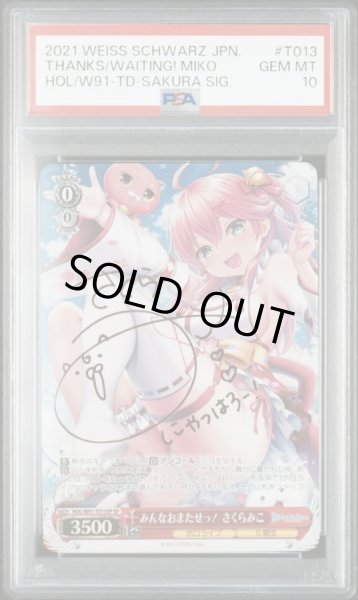 画像1: 【PSA10鑑定済】みんなおまたせっ！さくらみこ(HOL/W91-T013SP)《-》{HOL/W91-T013SP)} (1)
