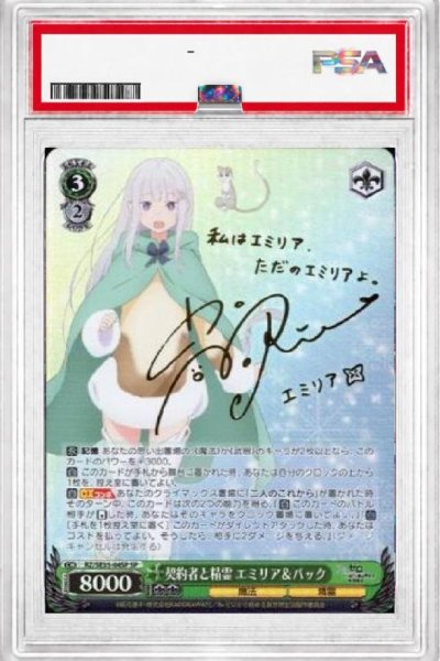 画像1: 【PSA10鑑定済】契約者と精霊エミリア&パック《サイン》{RZ/SE35-04SP} (1)