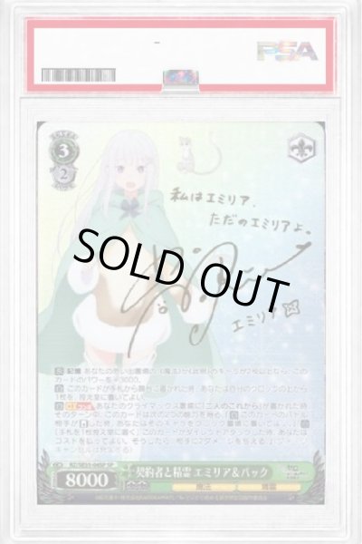 画像1: 【PSA10鑑定済】契約者と精霊エミリア&パック《サイン》{RZ/SE35-04SP} (1)