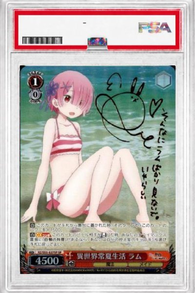 画像1: 【PSA10鑑定済】異世界常夏生活ラム《サイン》{RZ/S55-027SP} (1)