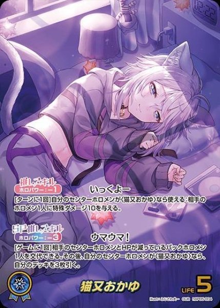 画像1: 猫又おかゆ(OUR)《OUR》{hBP05-004} (1)