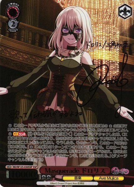 画像1: Masquerade ドロリス《SSP》{BD/W125-030SSP} (1)