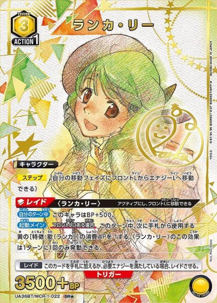 画像1: 【状態A-】【UA】ランカ・リー【SR★】UA36BT/MCR-1-022《MCR-1-022》{UA36BT/MCR-1-022} (1)