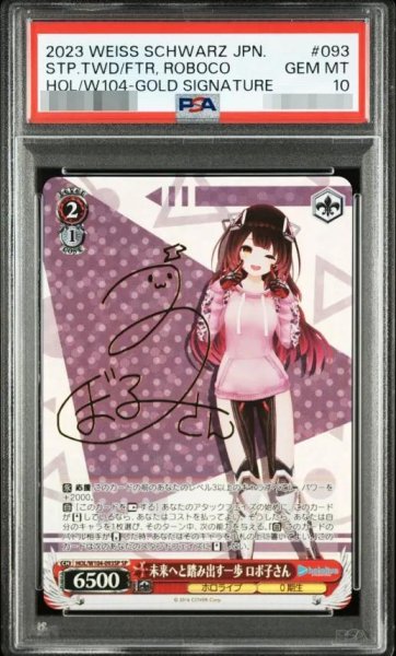画像1: 【PSA10鑑定済】未来へと踏み出す一歩 ロボ子さん　SP《SP》{HOL/W104-093SP} (1)