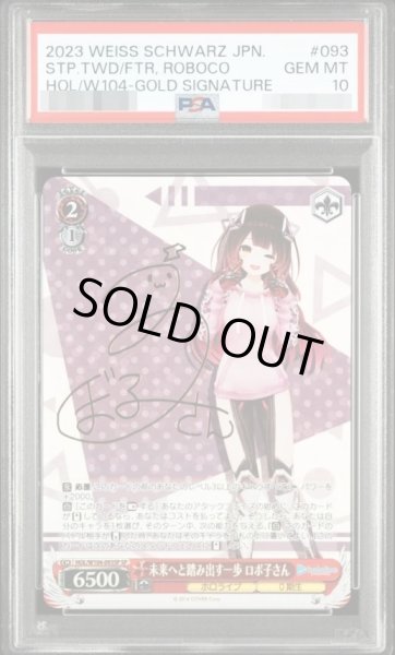 画像1: 【PSA10鑑定済】未来へと踏み出す一歩 ロボ子さん　SP《SP》{HOL/W104-093SP} (1)