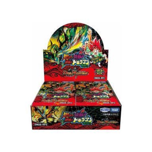 画像1: DM26-RP2 デュエル・マスターズTCG 逆札篇 第2弾 燃えろ禁断！逆転のドギラゴン革命！！《未開封BOX》 (1)