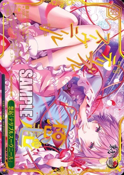 画像1: 想起「テリブルスーヴニール」《-》{THP/S130-056R} (1)