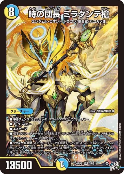 画像1: 時の団長ミラダンテ槍【SR】{26RP2S7/S11}《-》{26RP2S7/S11} (1)