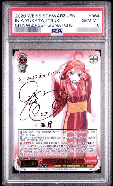 画像1: 【状態A-/PSA10鑑定済】浴衣姿 中野五月 SSP《-》{5HY/W83-064SSP} (1)