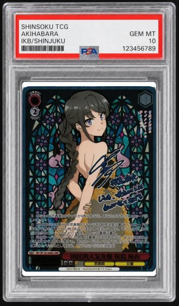 画像1: 【PSA10鑑定済】国民的人気女優 桜島 麻衣《-》{SBY/W136-046EX} (1)