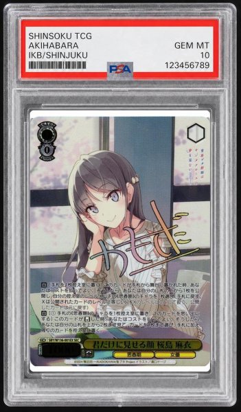 画像1: 【PSA10鑑定済】君だけに見せる顔 桜島 麻衣《-》{SBY/W136-001EX} (1)