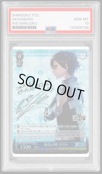 画像1: 【状態A-/PSA10鑑定済】再会の時 キリト《-》{SAO/S71-071SP} (1)