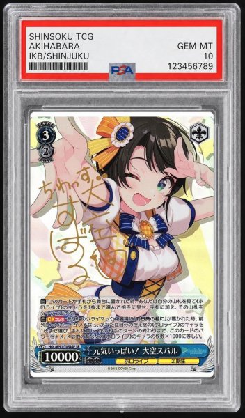 画像1: 【状態A-/PSA10鑑定済】元気いっぱい！ 大空スバル《-》{HOL/W91-T054SP} (1)