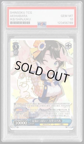 画像1: 【PSA10鑑定済】元気いっぱい！ 大空スバル《-》{HOL/W91-T054SP} (1)