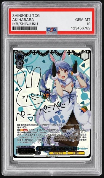 画像1: 【状態A-/PSA10鑑定済】未来へ一緒に 兎田ぺこら《-》{HOL/W91-112SSP} (1)