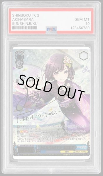 画像1: 【PSA10鑑定済】みんなでお正月を 東雲絵名《-》{PJS/S91-085SSP} (1)