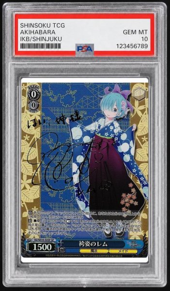 画像1: 【状態A-/PSA10鑑定済】袴姿のレム《-》{RZ/SE35-50SP} (1)